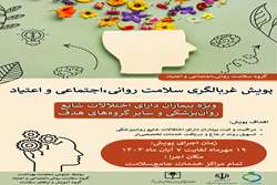 پویش غربالگری سلامت روانی،اجتماعی و اعتیاد